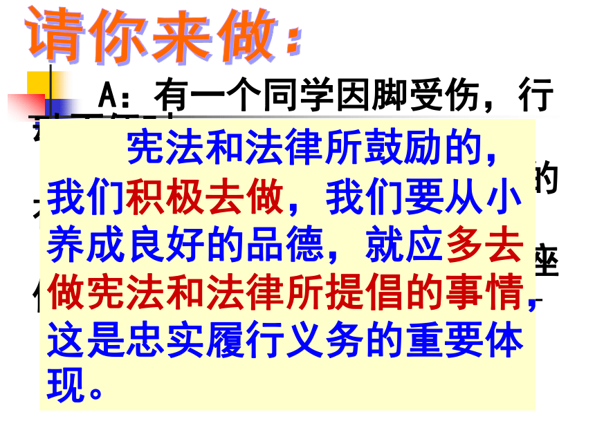 第八课 尊重权利履行义务 教学课件