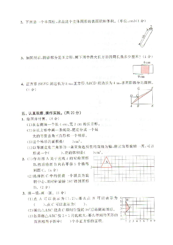 六年级下数学试题图形与几何专项测试卷北师大版（图片版含答案）