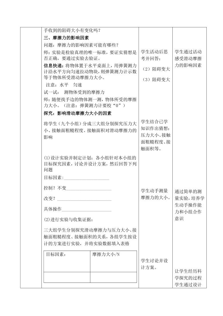 2020-2021学年鲁科版八年级物理下册教案-6.5 摩擦力