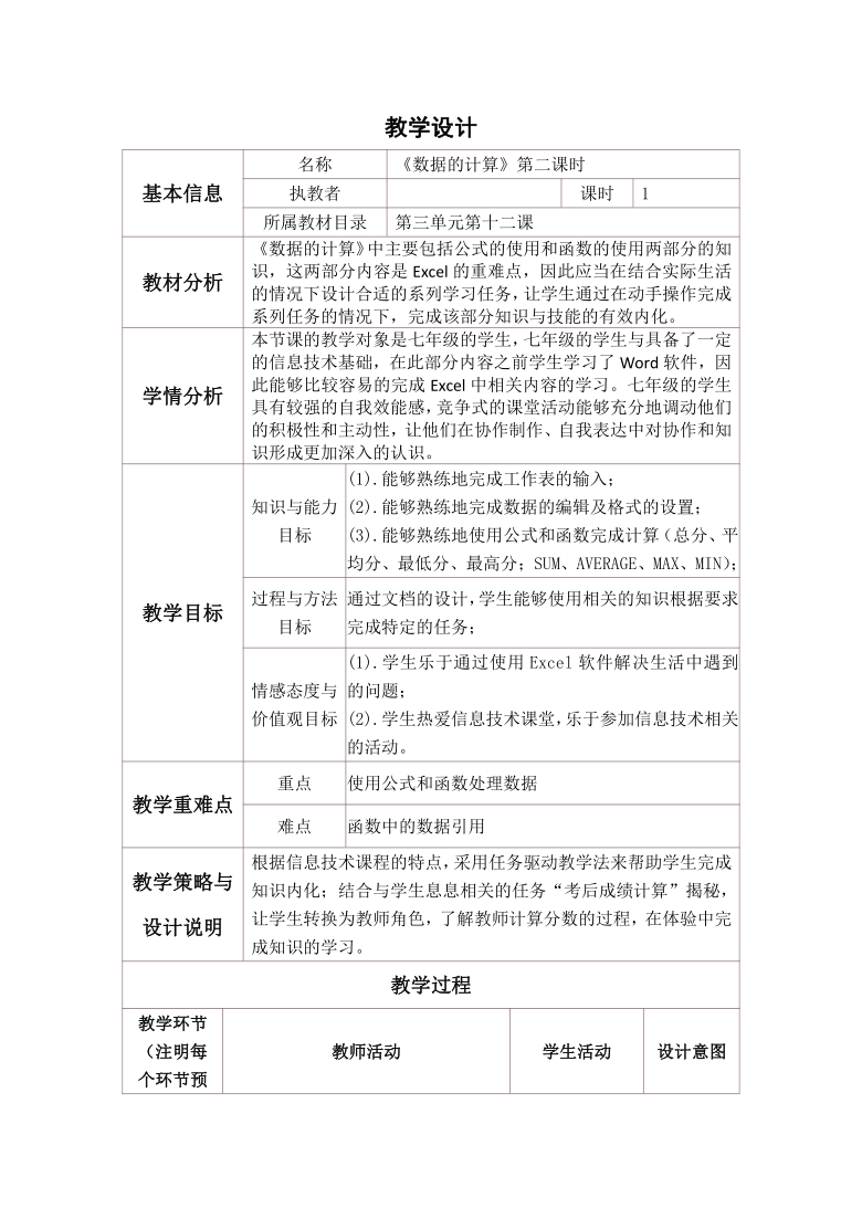 冀教版七年级全册信息技术 12.数据的计算 教案