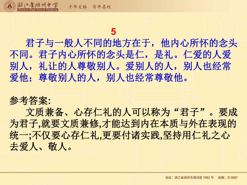 浙江省湖州中学人教版高三语文一轮复习课件：文化经典研读练习题（共29张PPT）