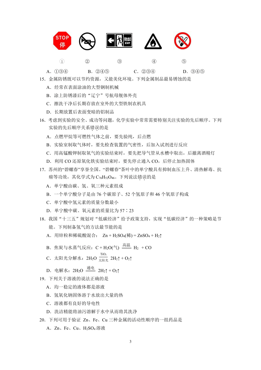 江苏省苏州市区2017-2018学年九年级上学期期末考试化学试卷