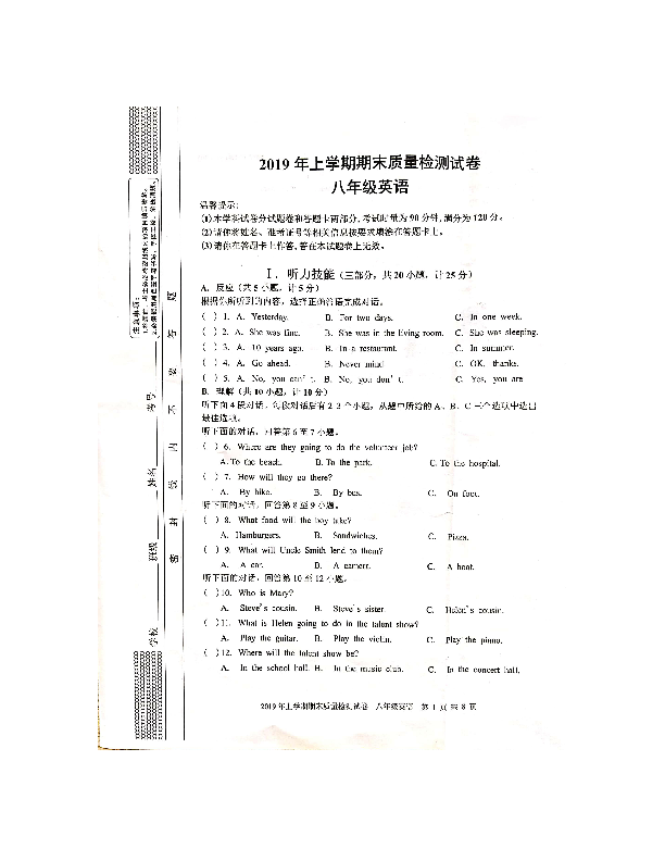 湖南省邵阳市邵东县2018-2019学年八年级下册英语期末检测卷（图片版，有答案和答题卡含听力材料无听力音频）