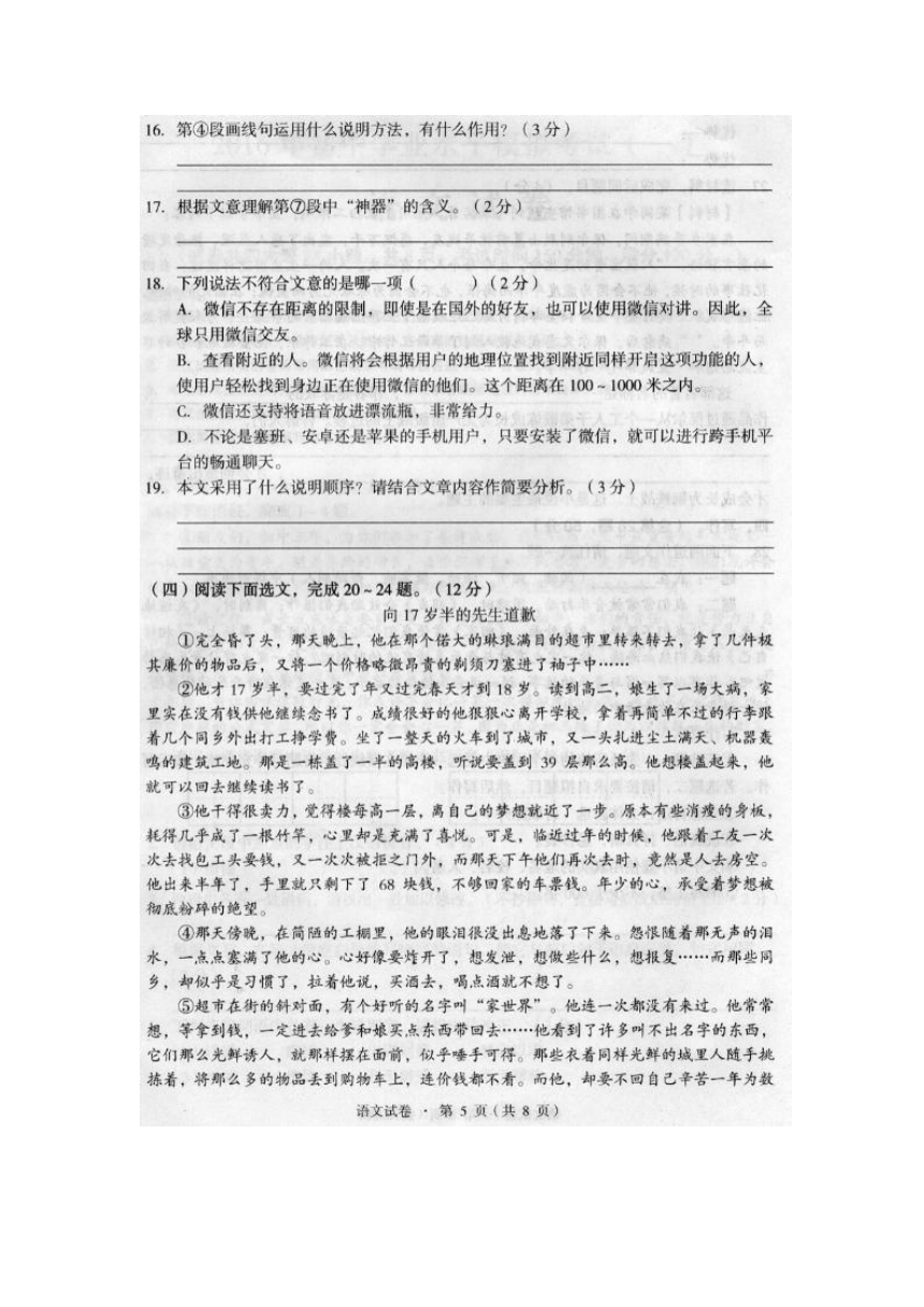 云南省昆明市十县区2016届九年级学业水平第一次模拟考试语文试题（扫描版，含答案）