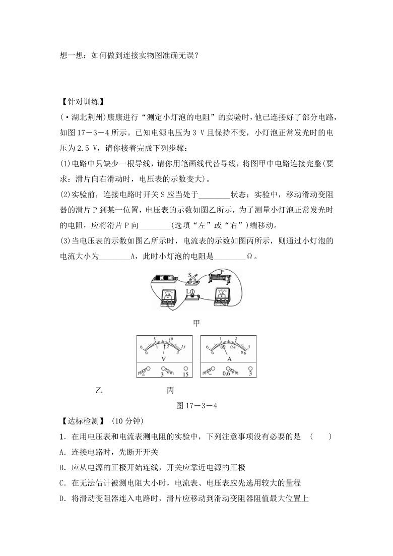 人教物理 九年级同步学案（附答案）17.3电阻的测量