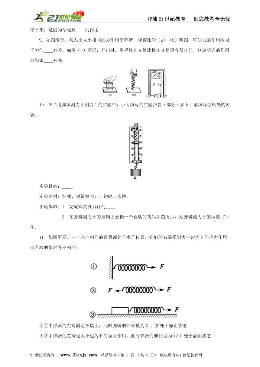 6.2 怎样测量和表示力 同步练习