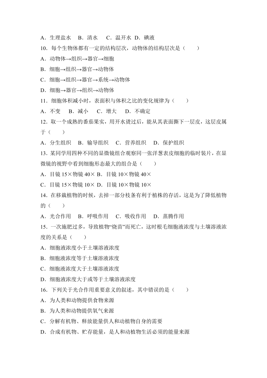 四川省成都市双流县2016-2017学年七年级（上）期末生物试卷（解析版）