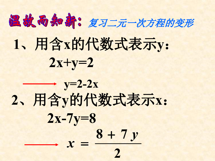 苏科版七年级下册数学 10.3解二元一次方程组课件（14张ppt）