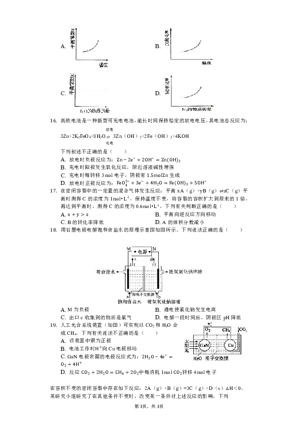 2018-2019学年福建省福州市三校联盟高二（下）期中化学试卷（理科）（解析版）