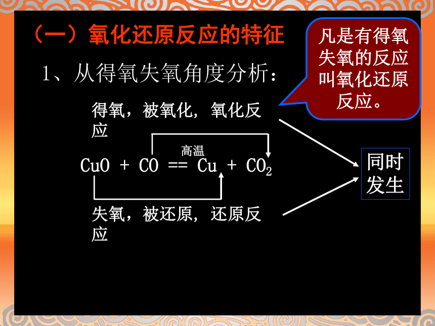 第三节 氧化剂和还原剂(山东省枣庄市滕州市)