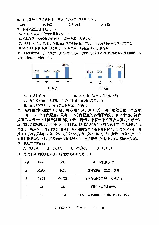 天津市红桥区2020年九年级中考三模化学试卷（pdf版有答案）