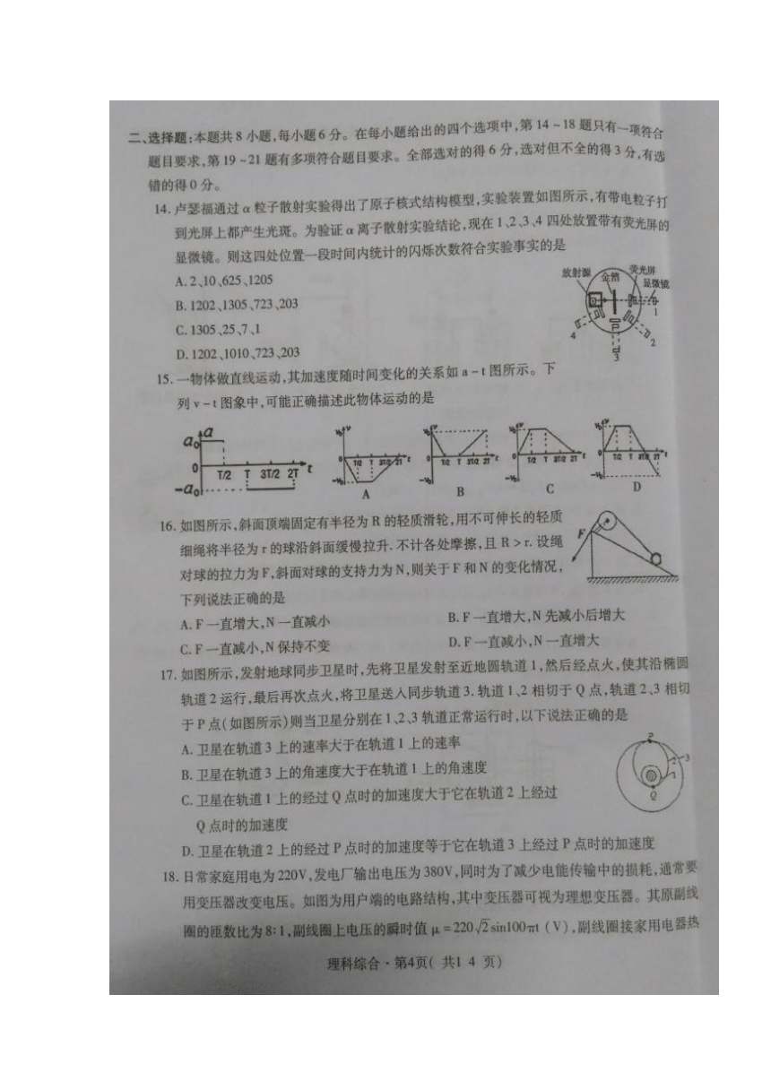 青海省西宁市2017届高三下学期复习检测一（一模）理科综合试题 扫描版含答案