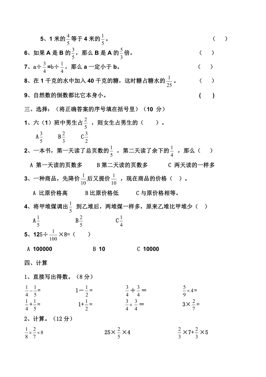 石滓乡中心小学六年级数学上册中期测试题（无答案）