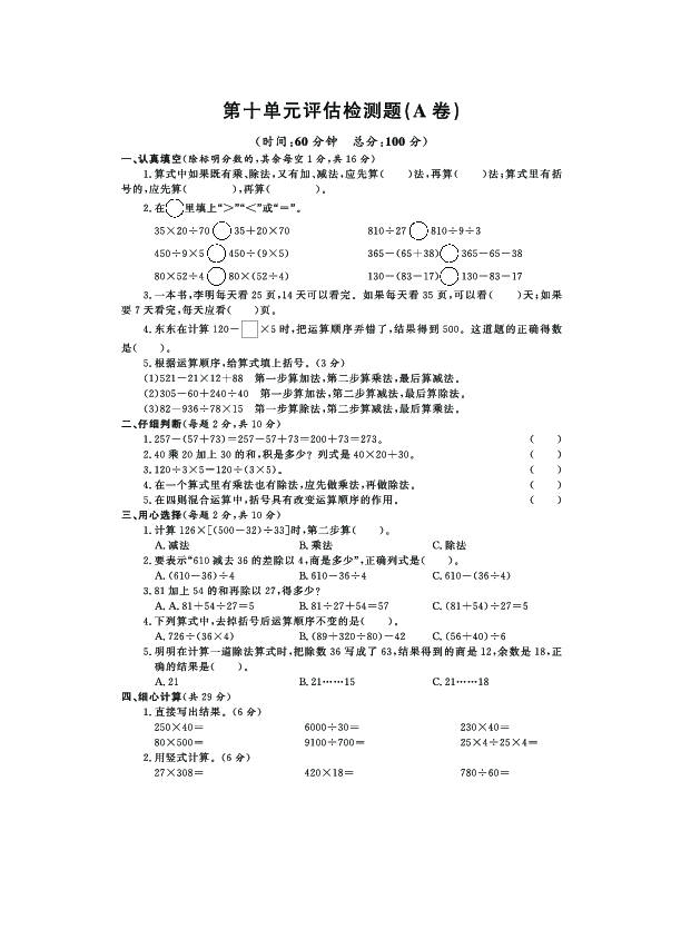 青岛版（五四制）三年级数学下册第十单元测试题A卷（PDF，有答案）
