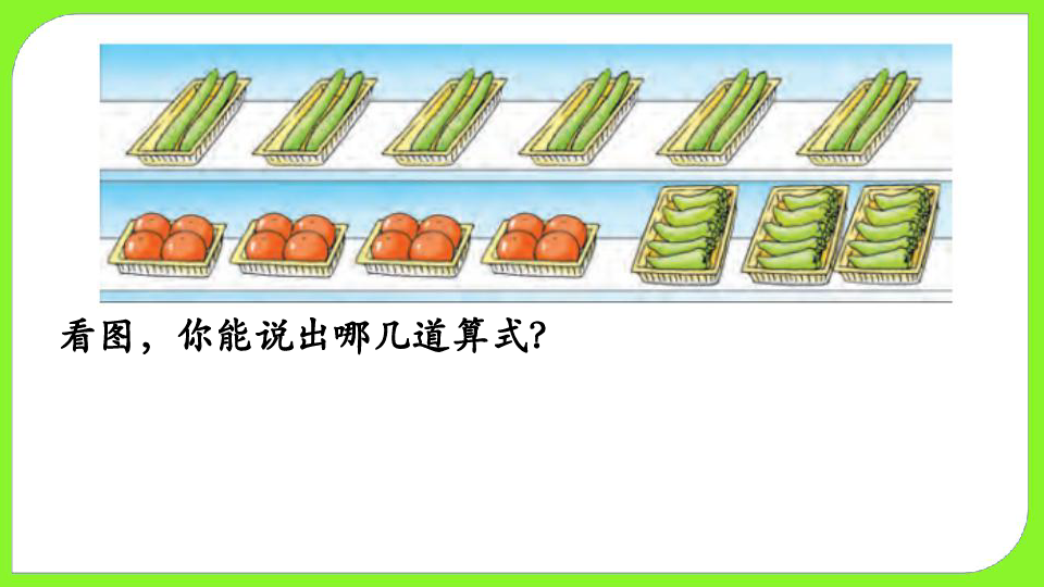 二年级上册数学 4.5 表内除法练习八课件 苏教版 (共22张PPT)