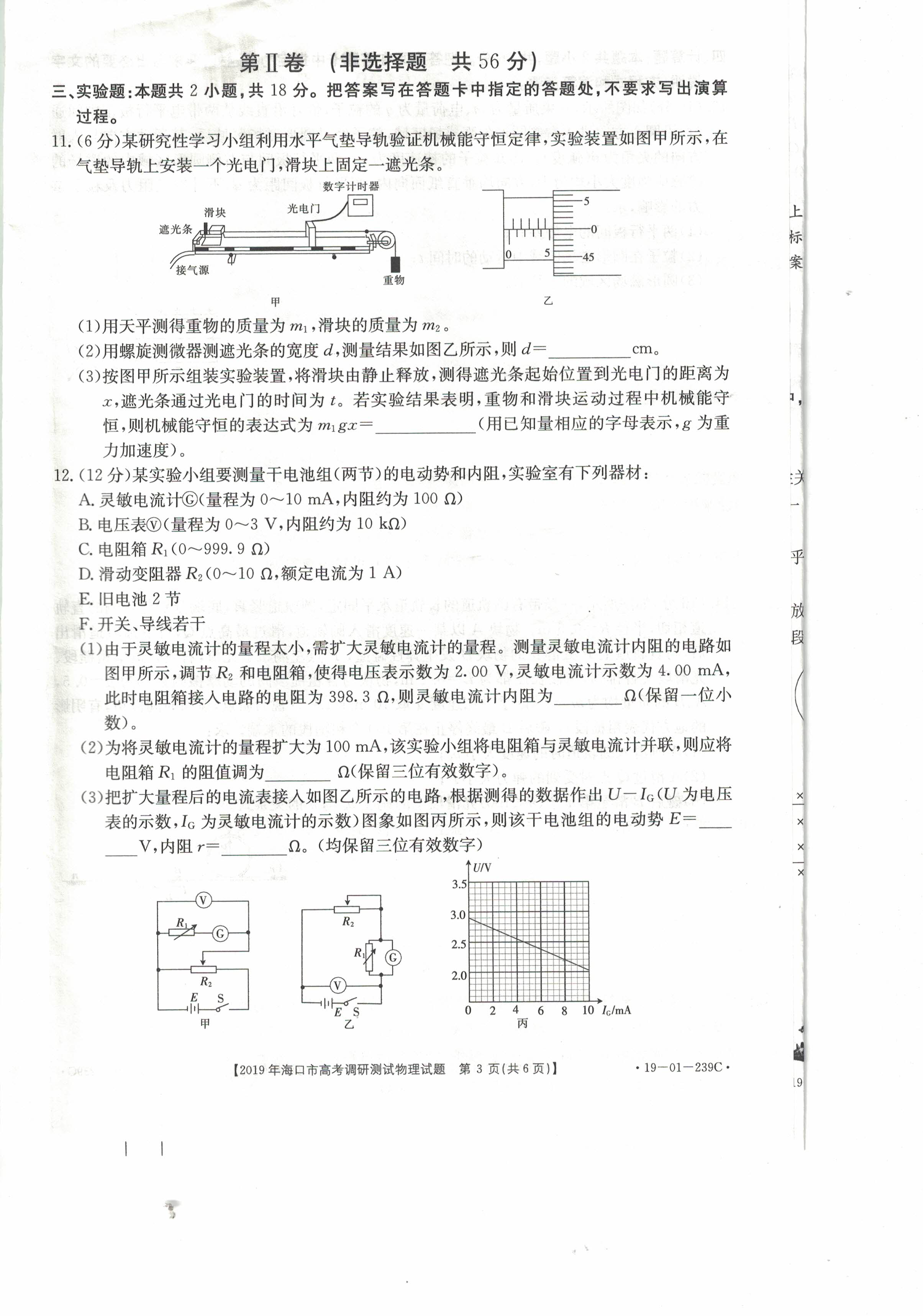 海南省海口市2019年高三高考调研测试物理试卷 PDF版含答案
