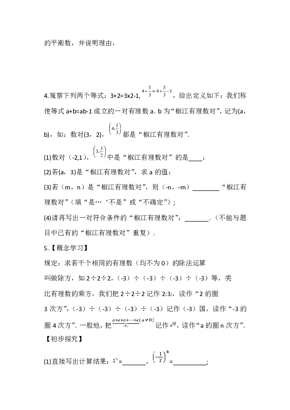 人教版 七年级数学上册 专项综合全练（三）（解析版）