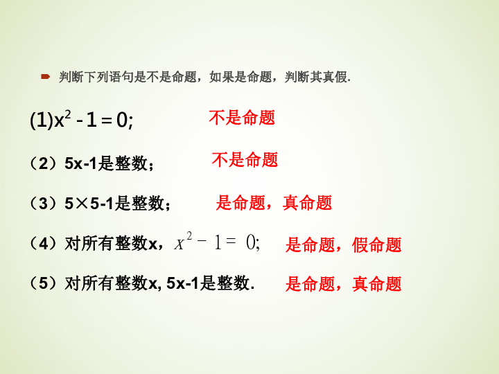 高中数学第一章常用逻辑用语1.1.2量词课件（21张）