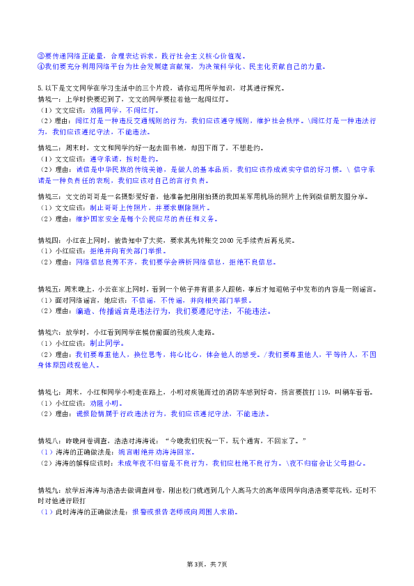 安徽省合肥45中2019-2020学年第一学期八年级道德与法治期末试卷（扫描版）