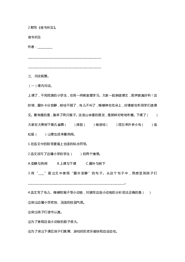 2018-2019学年部编人教版三年级语文上册期中检测题2(含答案)