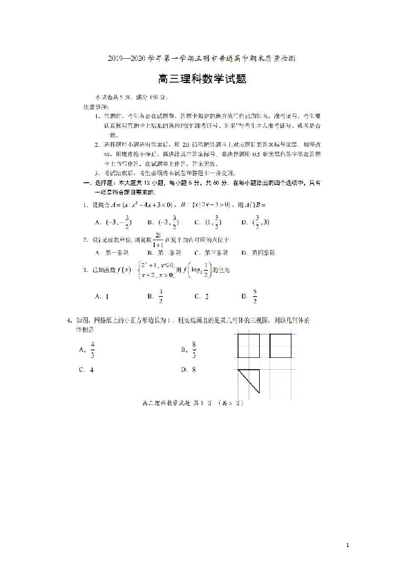 福建省三明市2020届高三上学期期末质量检测数学理试题 扫描版