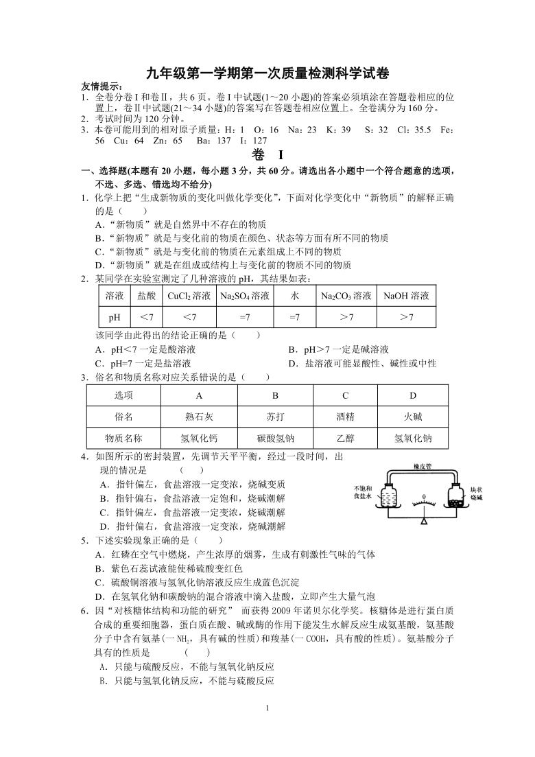 九年级第一学期第一次质量检测科学试卷（到第2章结束）（无答案）