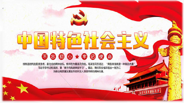 3.2中国特色社会主义的创立、发展和完善课件（25张ppt）