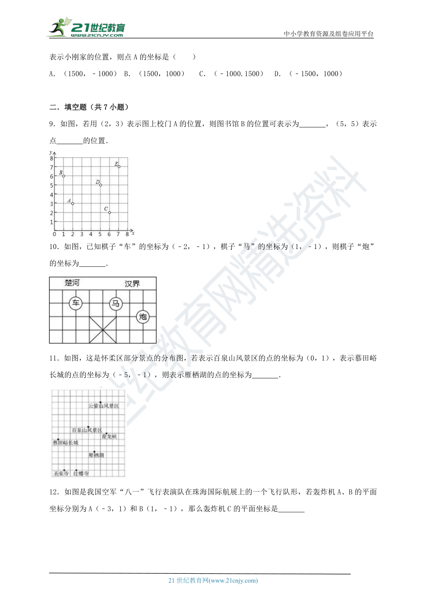 3.2  平面直角坐标系课时作业（1）