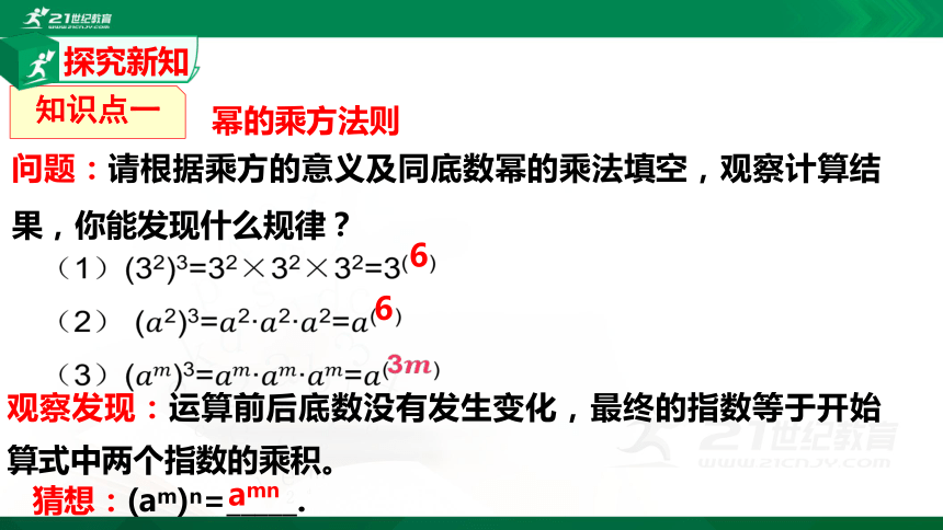 1.2.1 幂的乘方与积的乘方 课件 （共20张PPT）