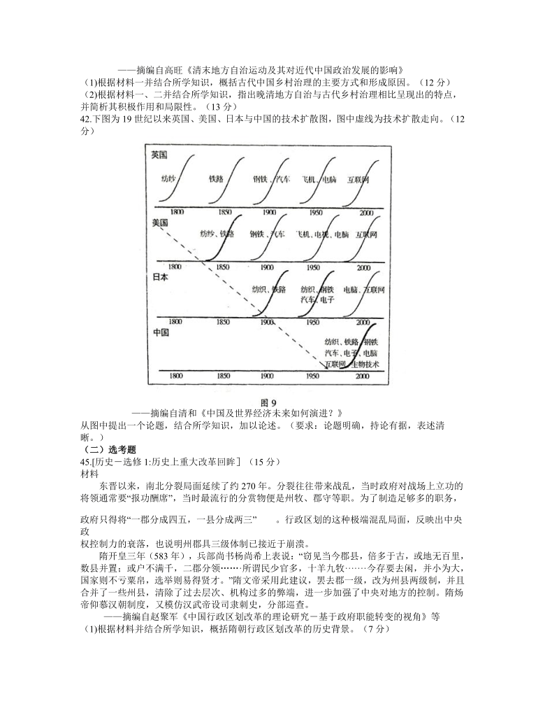 新疆维吾尔自治区2021届高三下学期普通高考第一次适应性检测文科综合历史试题 Word版含答案