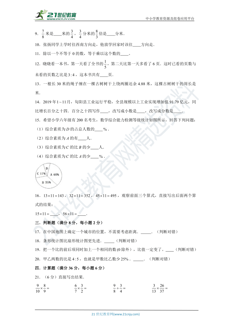 【期末必刷卷】人教版小学数学六年级上册期末测评易错点集训卷（含答案）