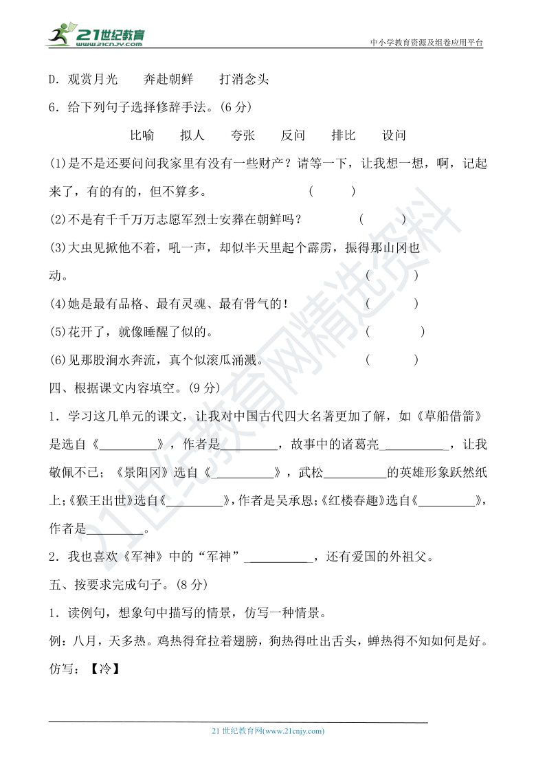 人教统编版五年级语文下册 名校精选精练 期中达标检测卷（含详细解答）