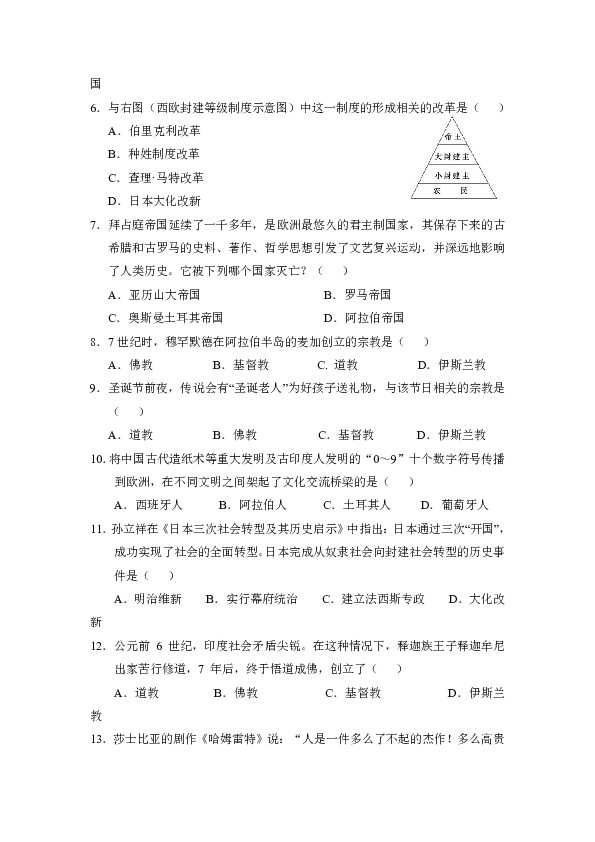 云南省腾冲市2018-2019学年度上学期期末考试联考试卷 九年级 历史