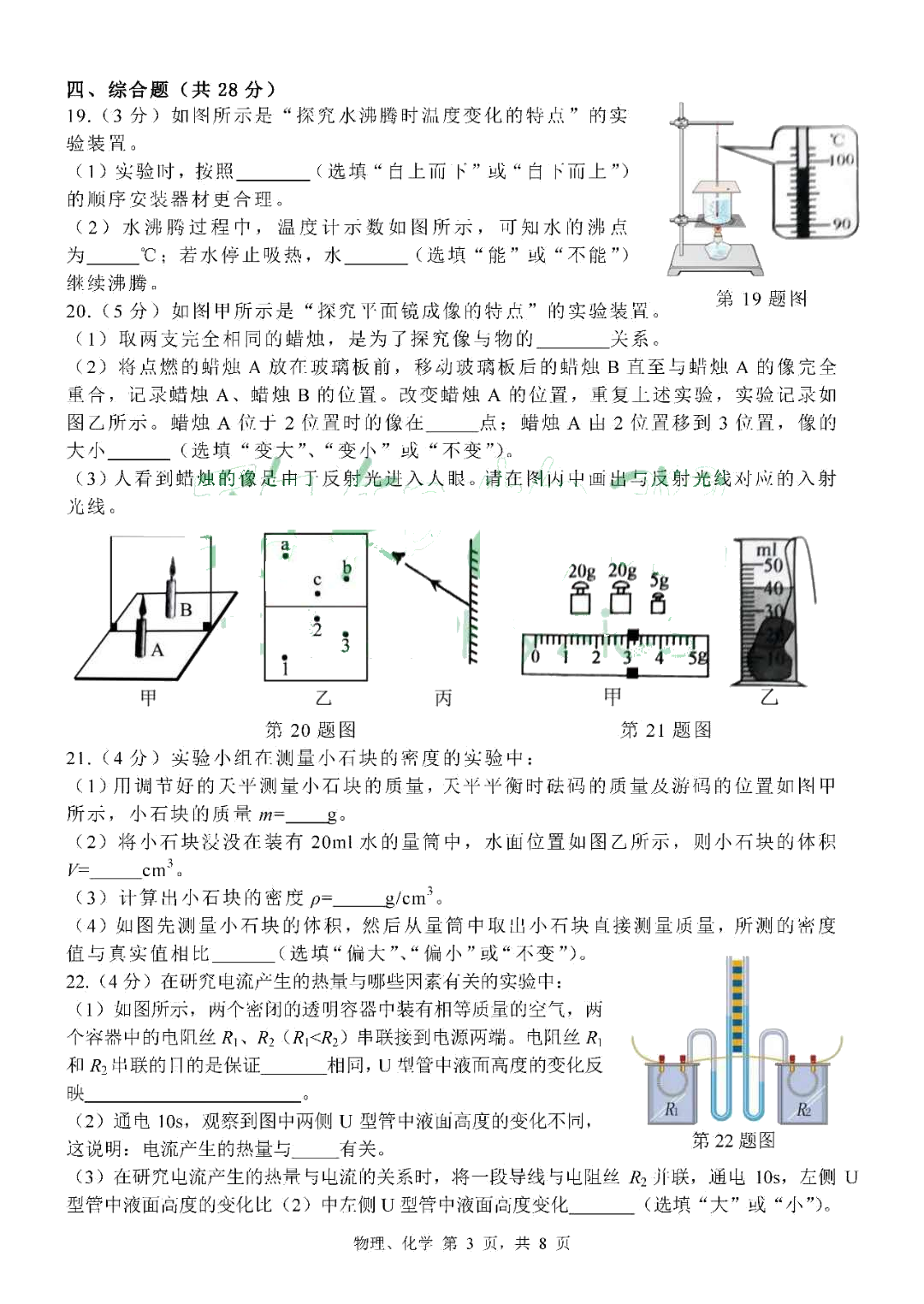 2019年吉林省长春市中考物理试题（PDF版，含解析）