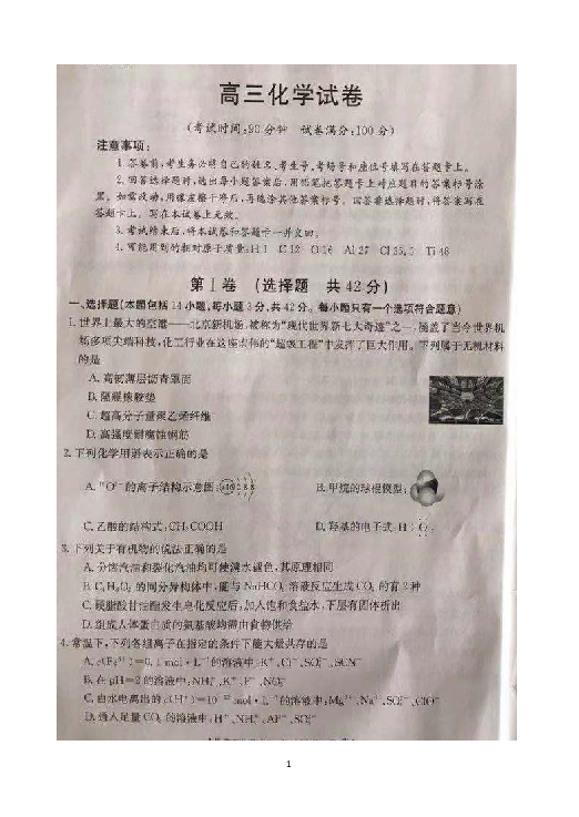 河北省邢台市2020届高三上学期第一次摸底考试化学试题 扫描版含答案