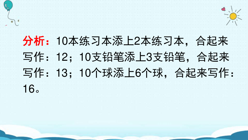 数学一年级上人教版11-20各数的认识 练习课课件(共21张PPT)