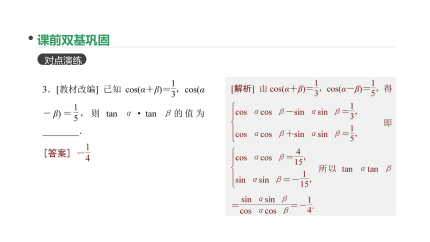 2018版高考数学（文）一轮复习课件：第20讲 简单的三角恒等变换