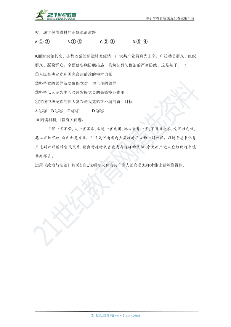 2020-2021学年高一政治人教统编版必修三寒假预习检测   2.2始终走在时代前列（含答案解析）