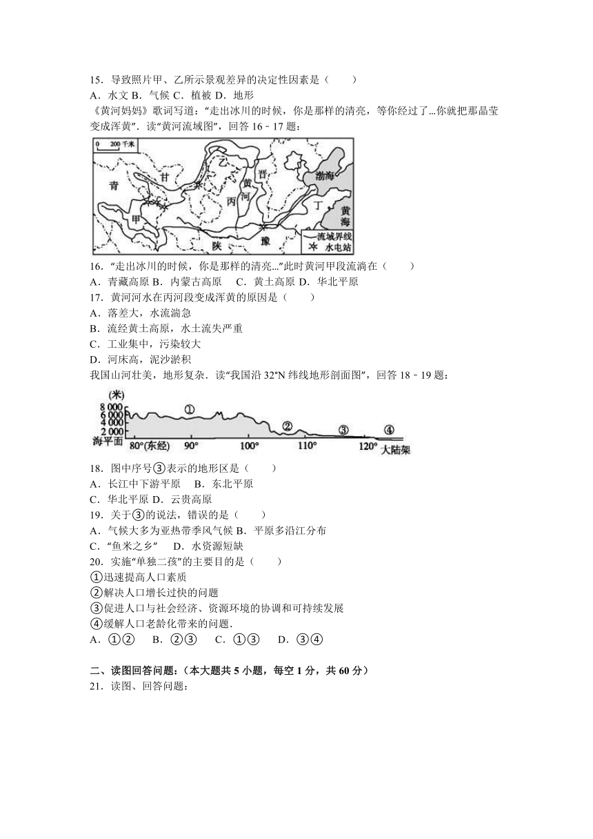 内蒙古呼伦贝尔市满洲里市2016-2017学年八年级（上）期末地理试卷（解析版）