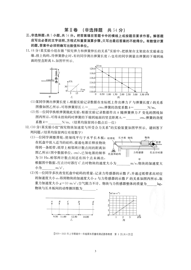 湖南省邵阳县2020-2021年第一学期高一期末质量检测物理试题（图片版）