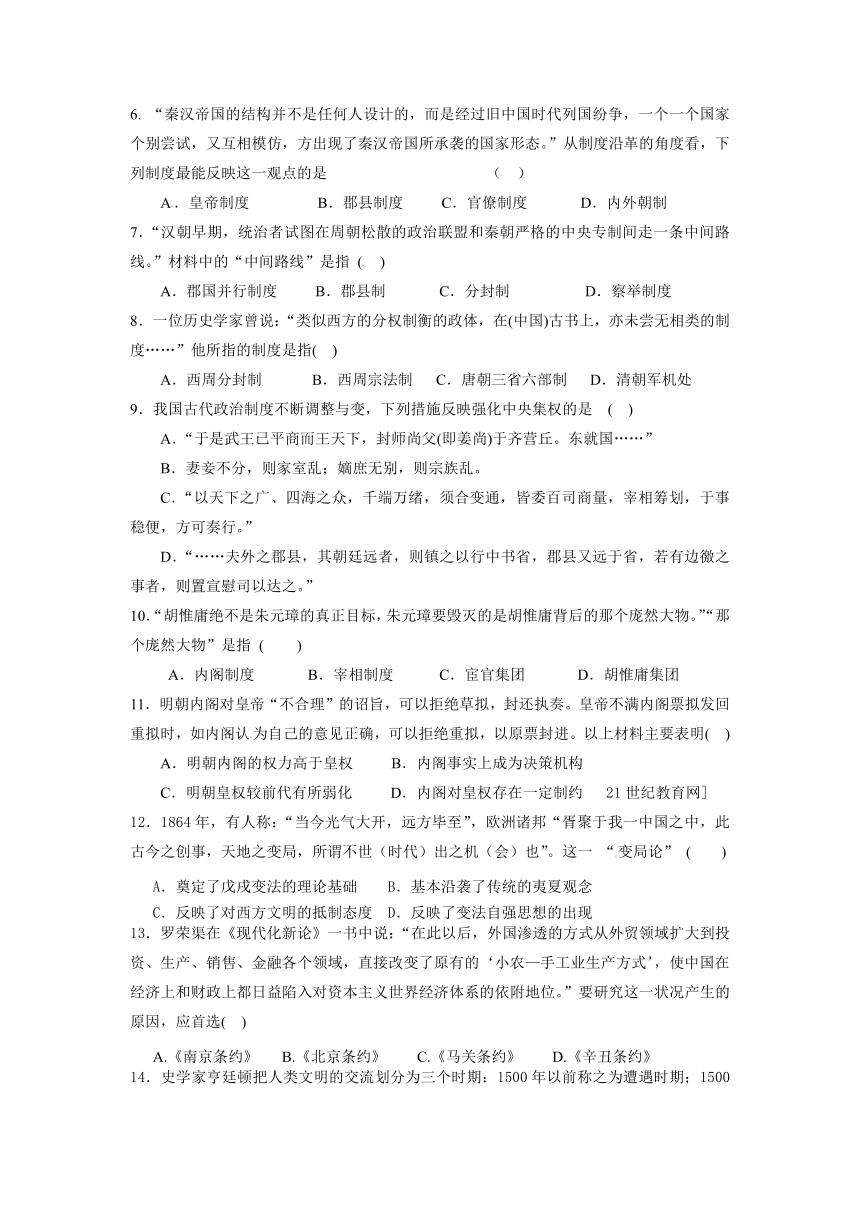 河北省井陉县第一中学2014届高三10月月考历史试题