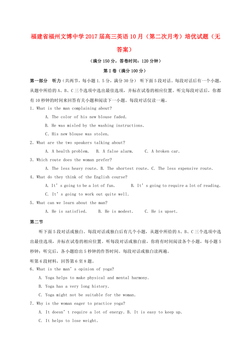 福建省福州文博中学2017届高三英语10月（第二次月考）培优试题（无答案）