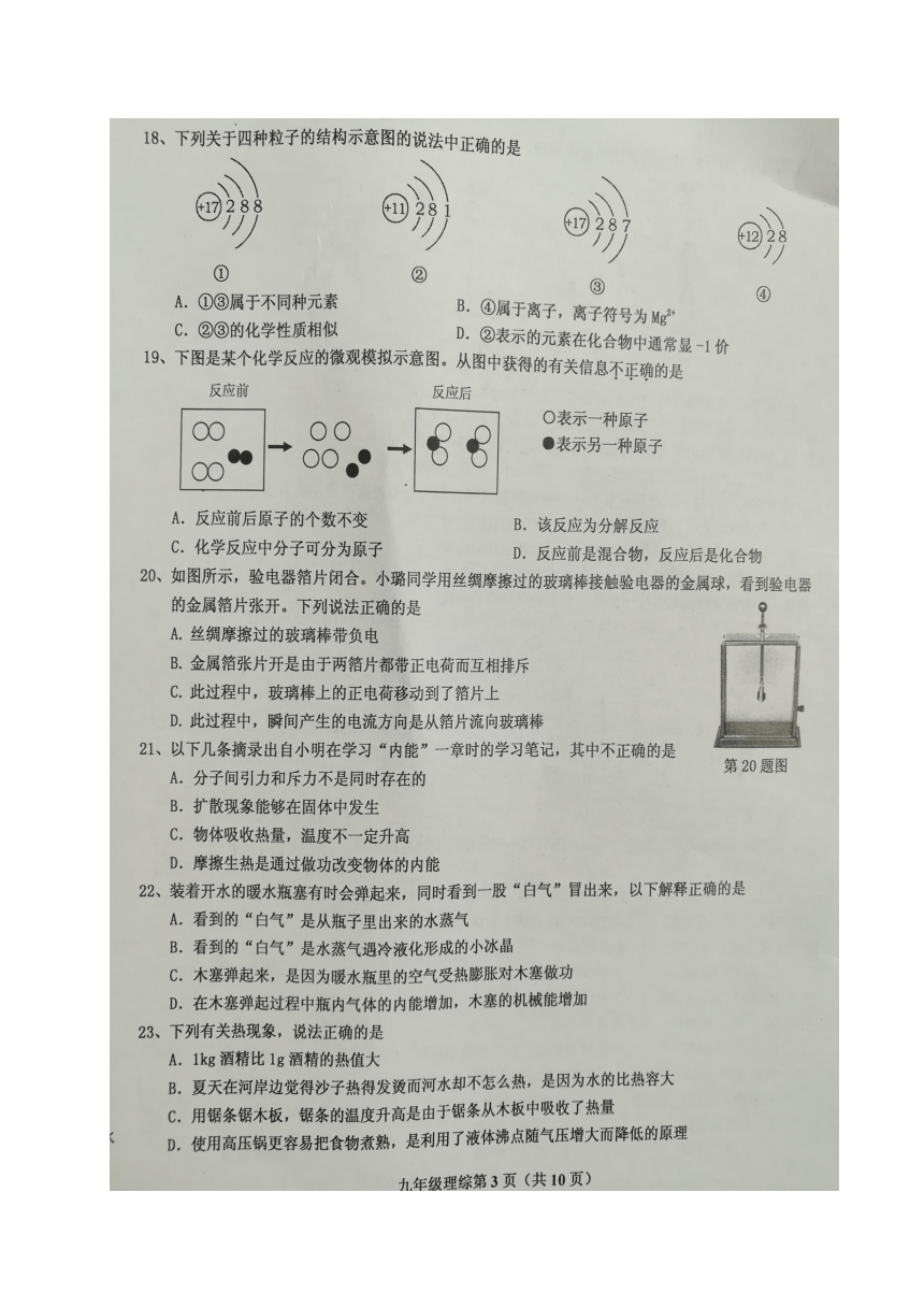 湖北省丹江口市2018届九年级上学期期中考试理科综合试题（图片版，含答案）