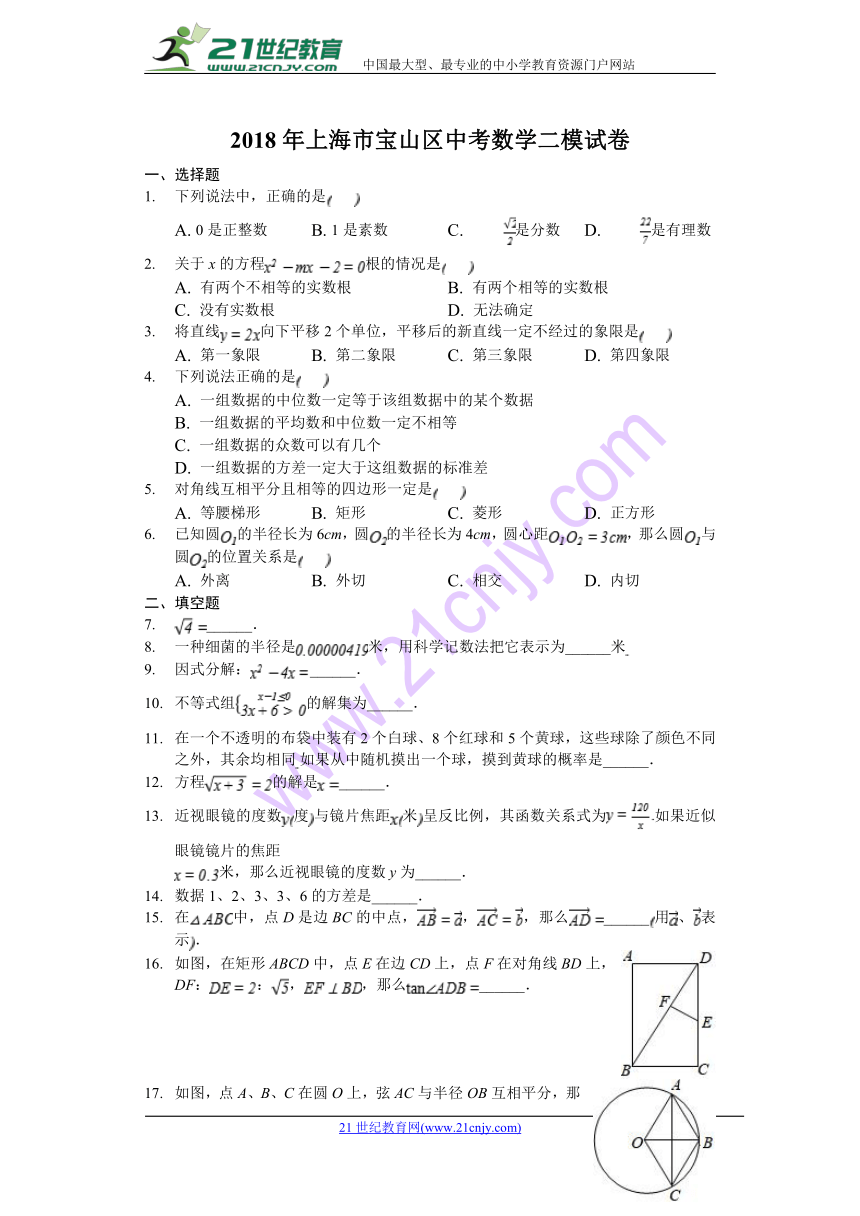 2018年上海市宝山区中考数学二模试卷含答案解析