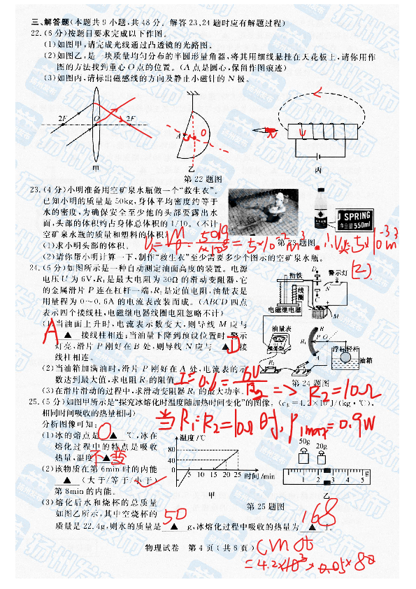 2019年江苏省扬州市中考物理试题（图片版，手写答案）