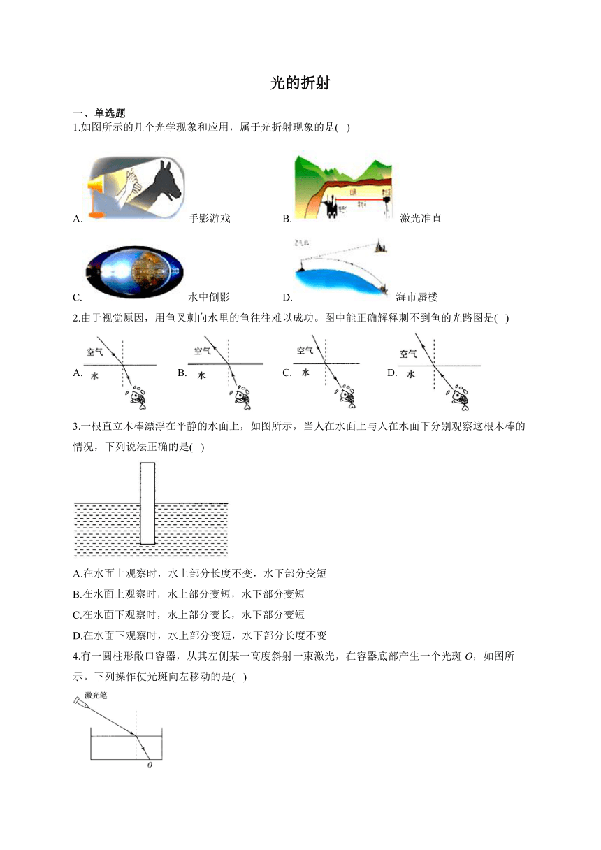 人教版八年级物理上册光的折射练习题含答案