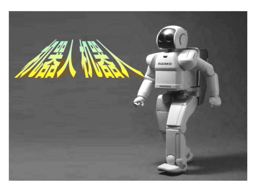 人美版 三年级美术上册 2.机器人  课件（41张PPT）