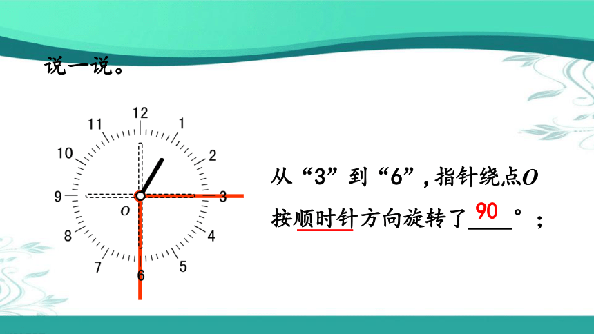 人教版数学五年级下册5.1 图形旋转的方向和角度（课件22张ppt)