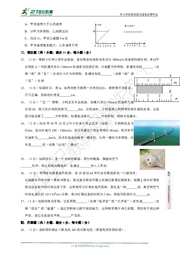 2019-2020学年沪科版八年级（上）物理期中测试题（含答案与解析）