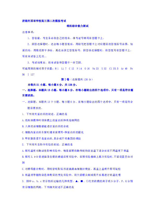 山东省济南外国语学校2019届高三上学期高考模拟（二）理科综合试题